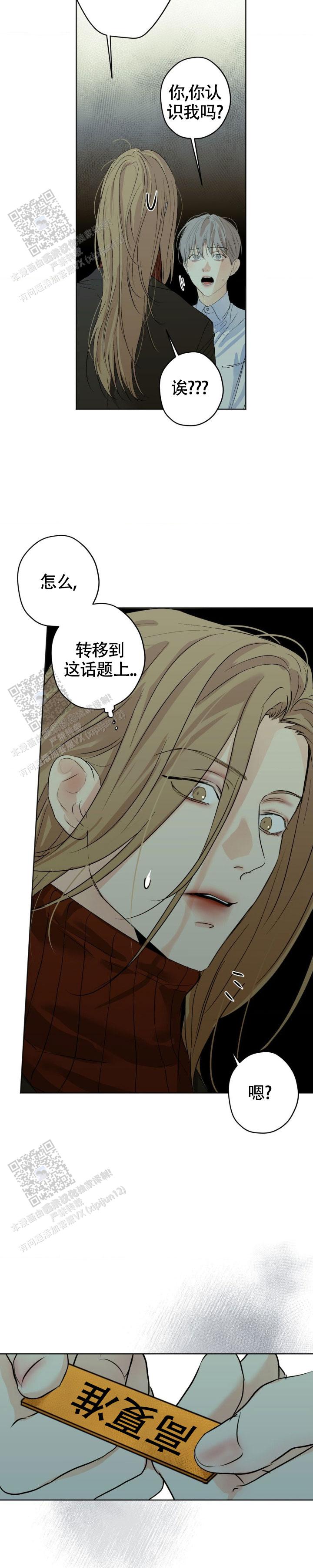 欲望深渊漫画,第61话2图