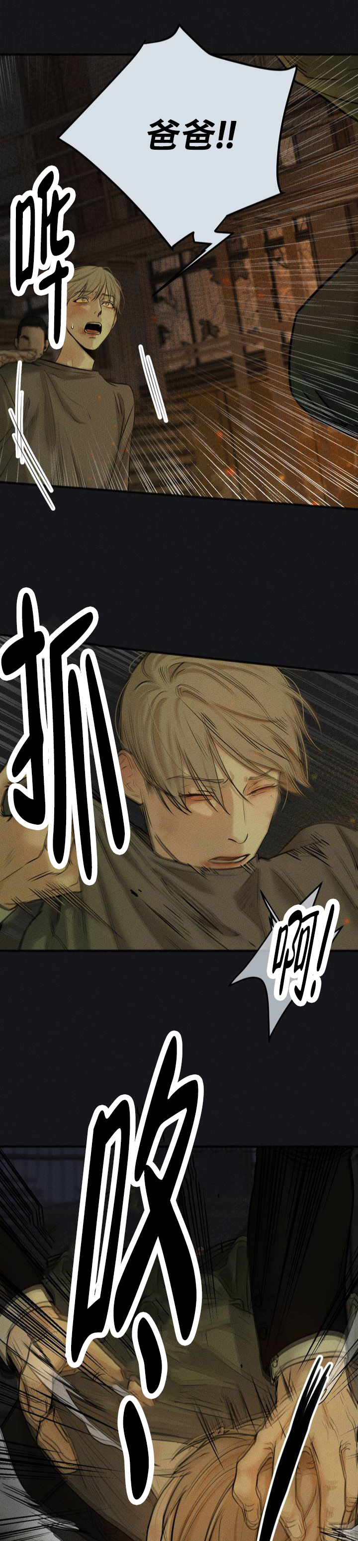 欲望深渊漫画,第1话2图