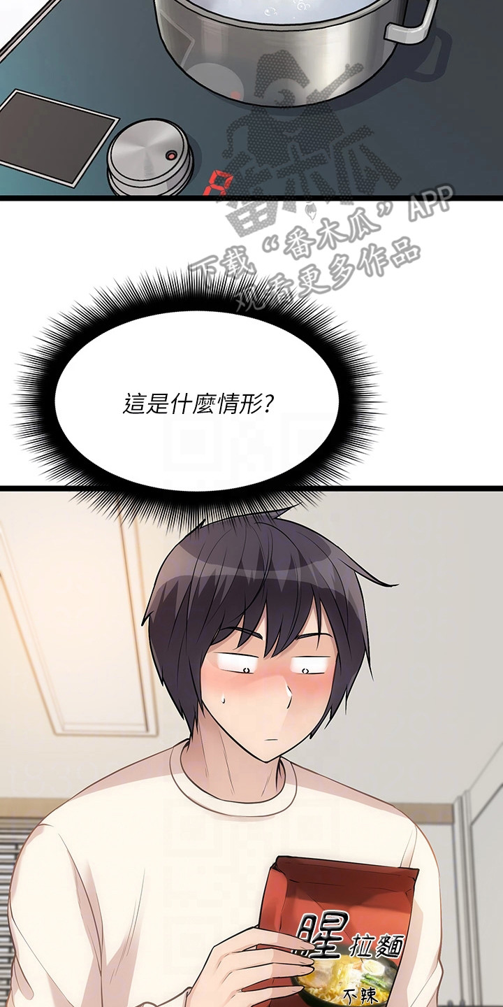 万能拍卖漫画,第16话2图