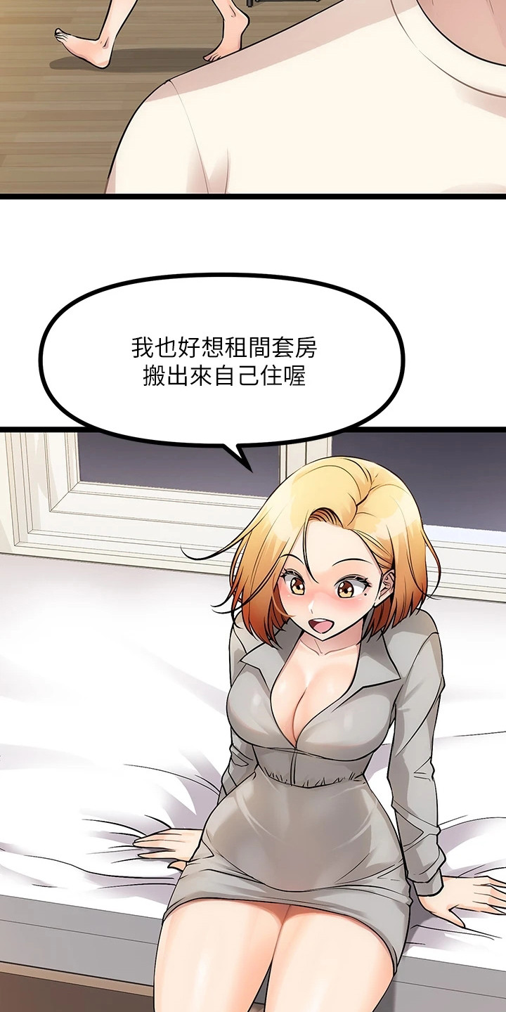 万能拍卖漫画,第16话2图