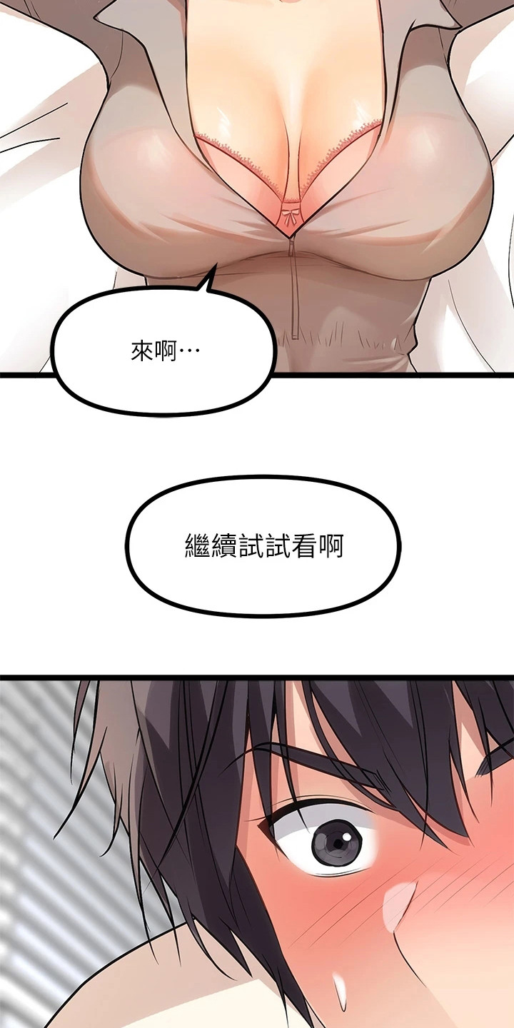 万能拍卖漫画,第17话2图