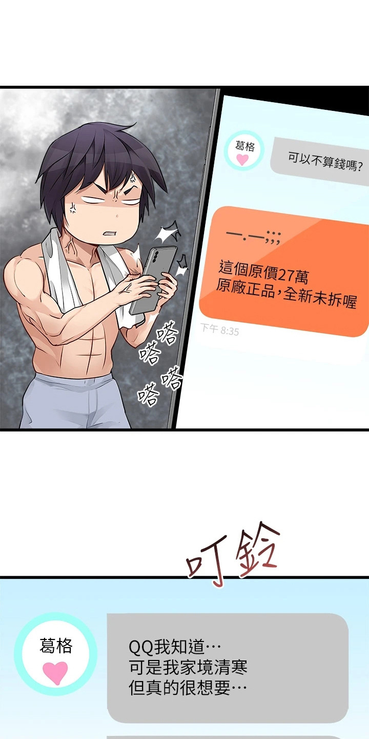 万能拍卖漫画,第2话1图