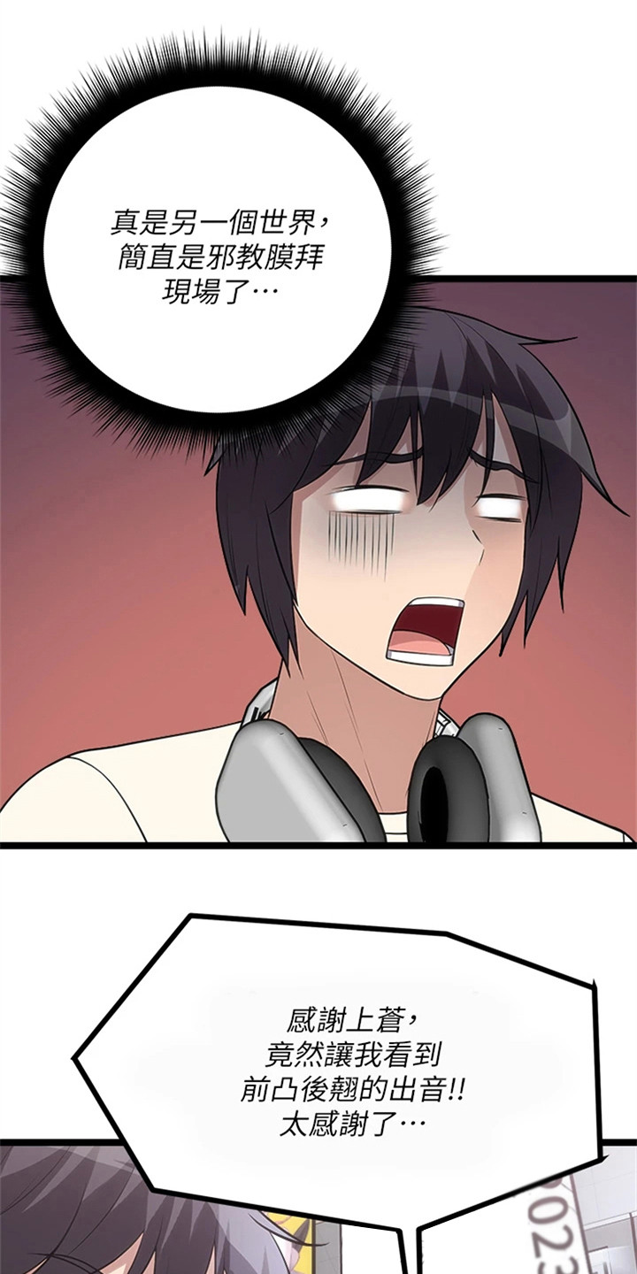 万能拍卖漫画,第20话2图