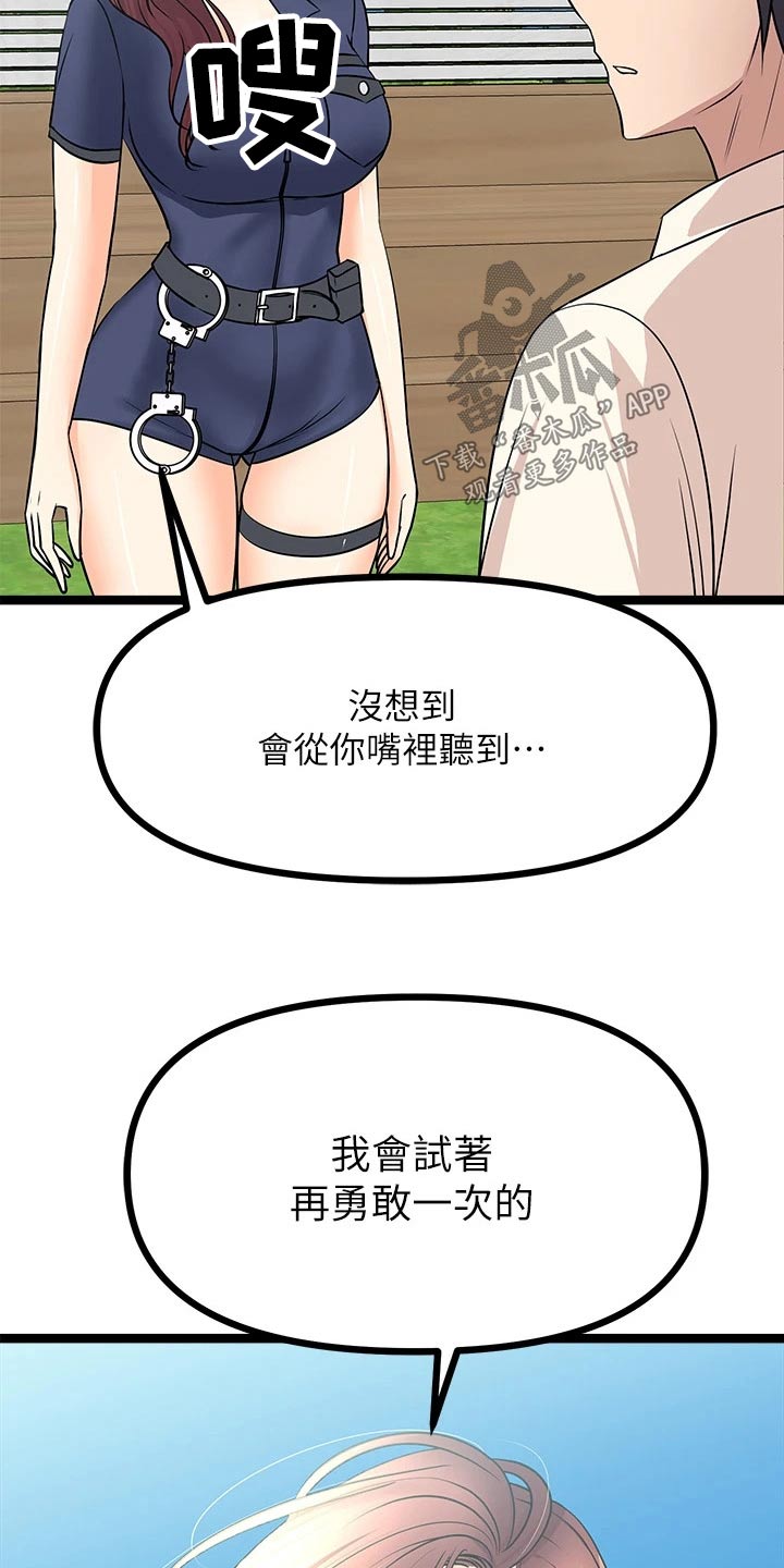 万能拍卖漫画,第53话2图