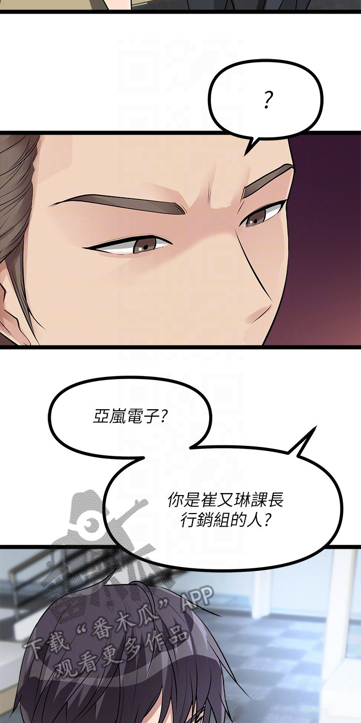 万能拍卖漫画,第24话2图