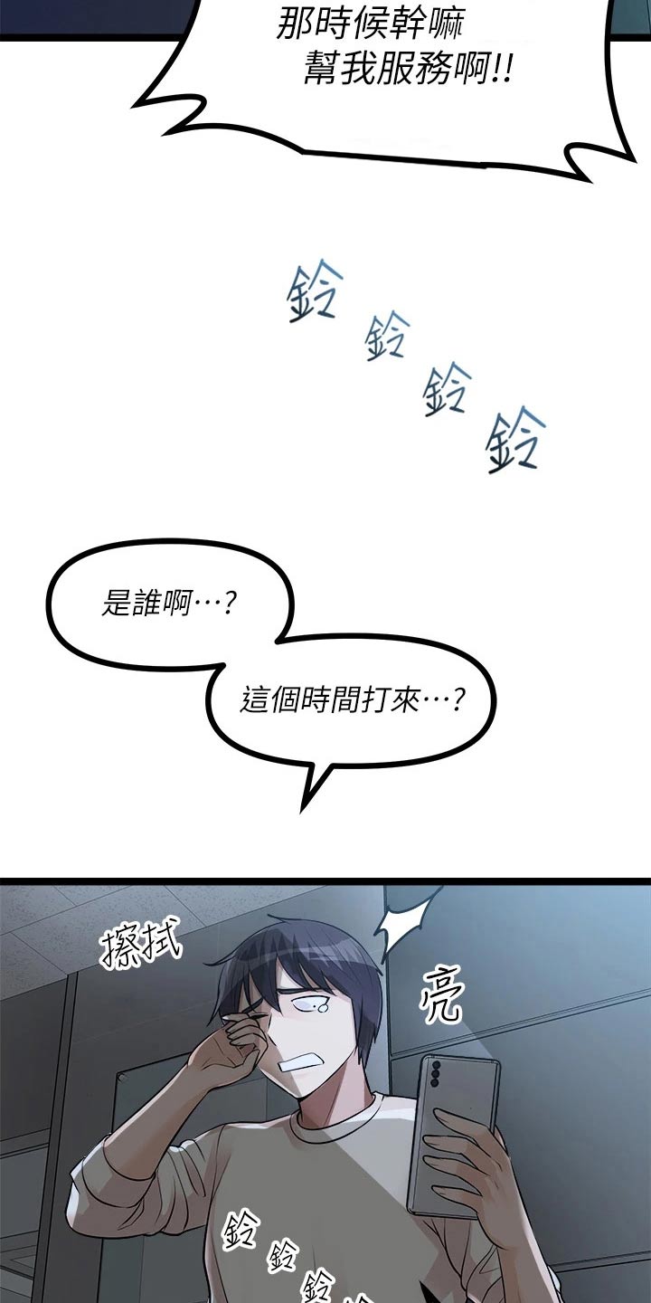万能拍卖漫画,第33话1图