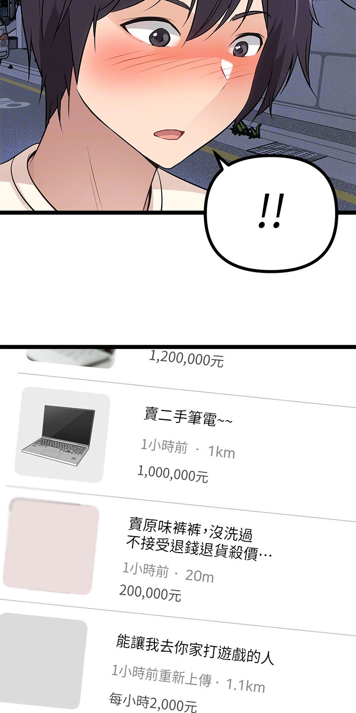 万能拍卖漫画,第13话2图