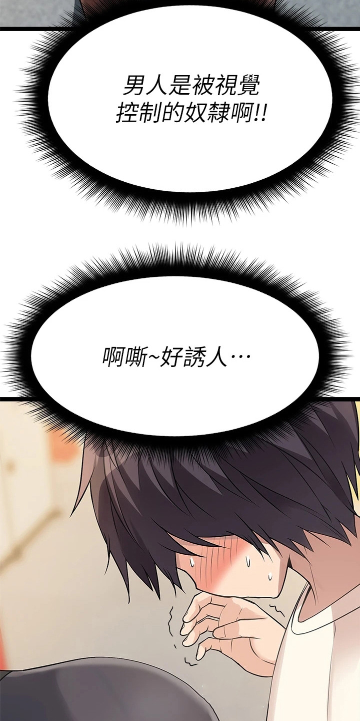 万能拍卖漫画,第12话1图