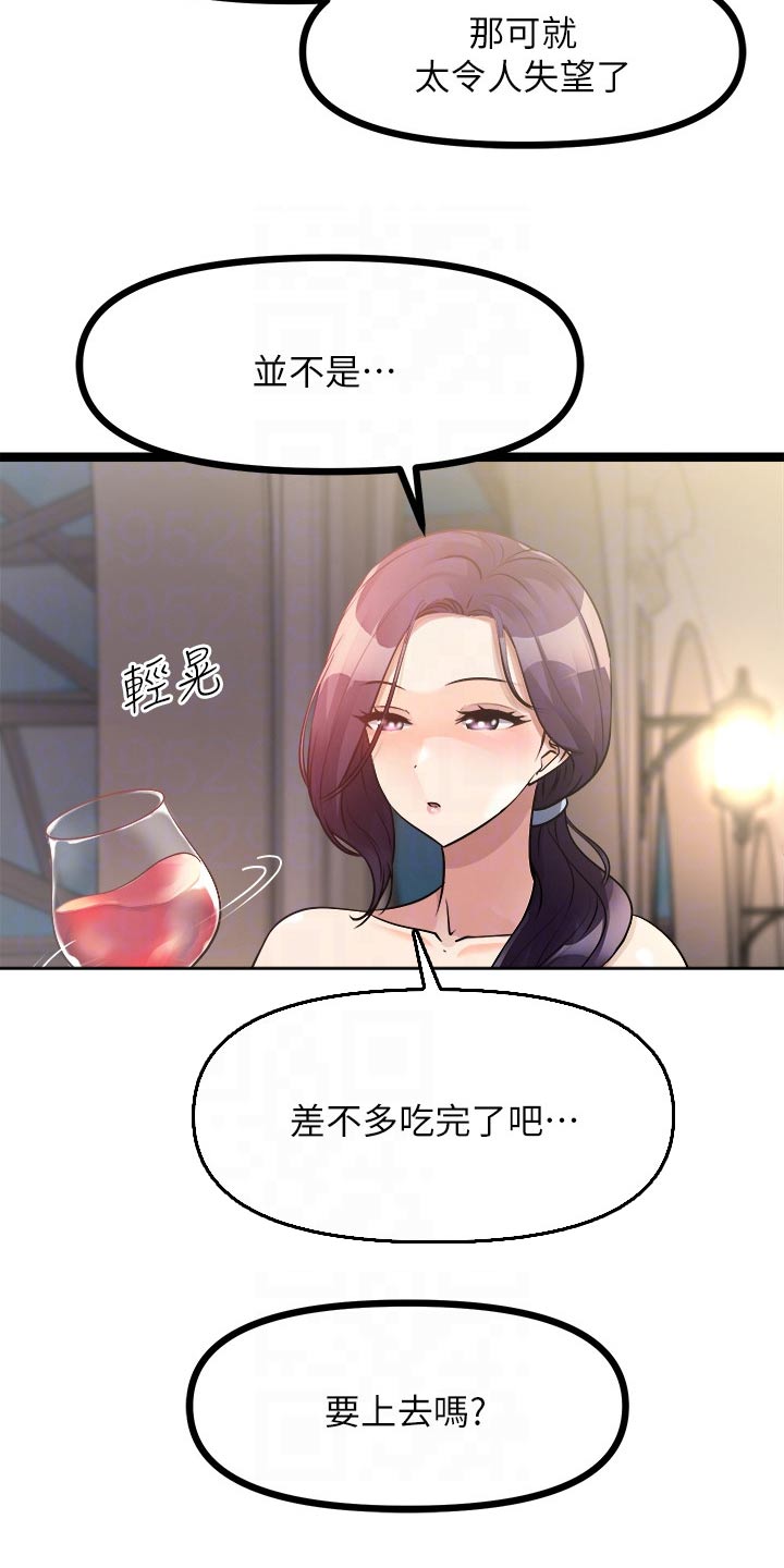万能拍卖漫画,第58话2图