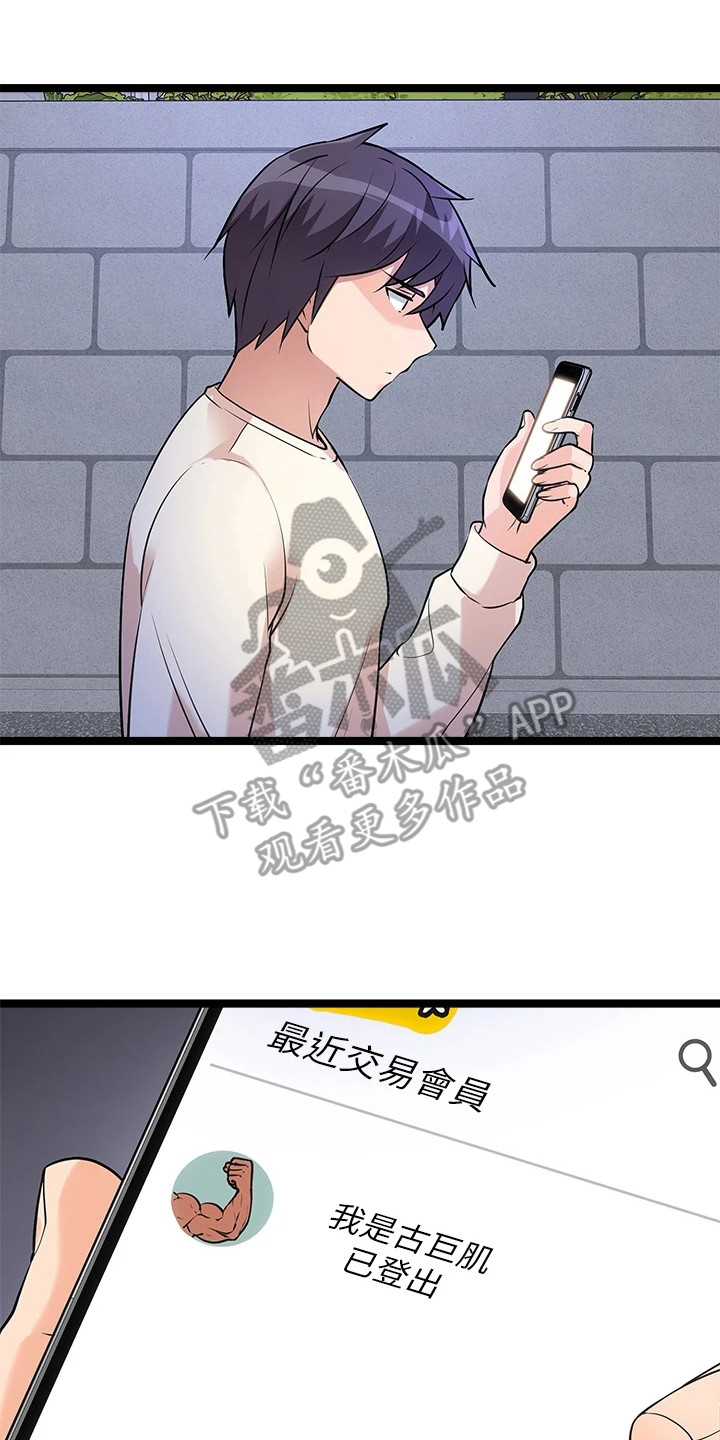 万能拍卖漫画,第13话2图