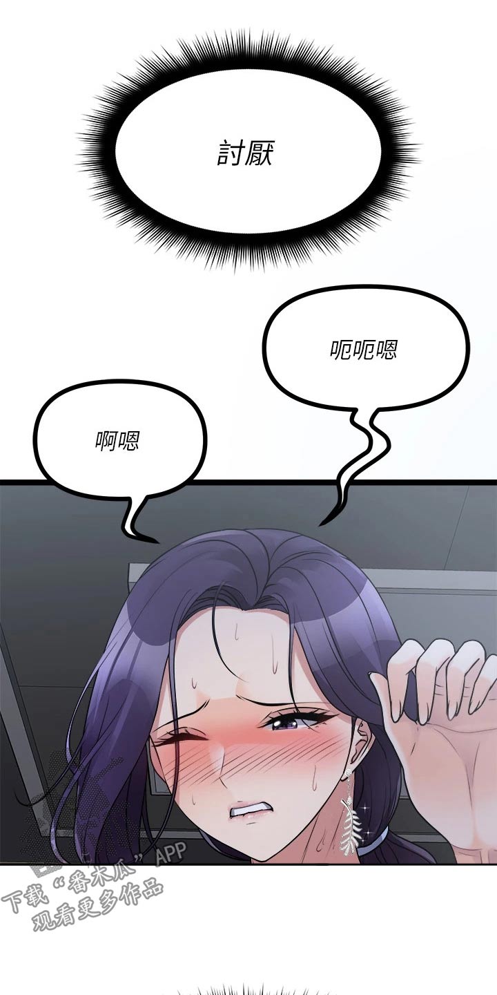 万能拍卖漫画,第49话2图
