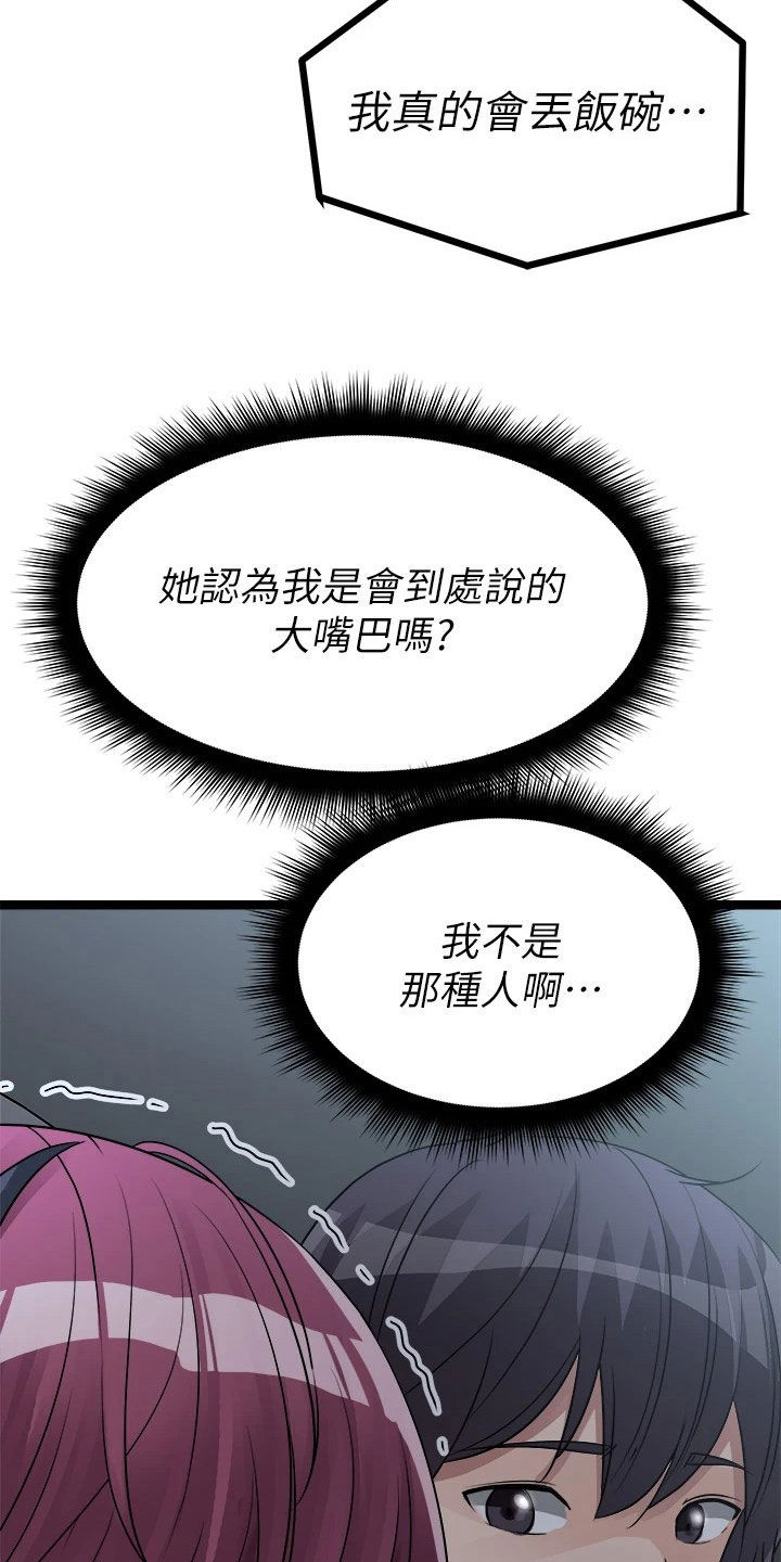 万能拍卖漫画,第30话2图