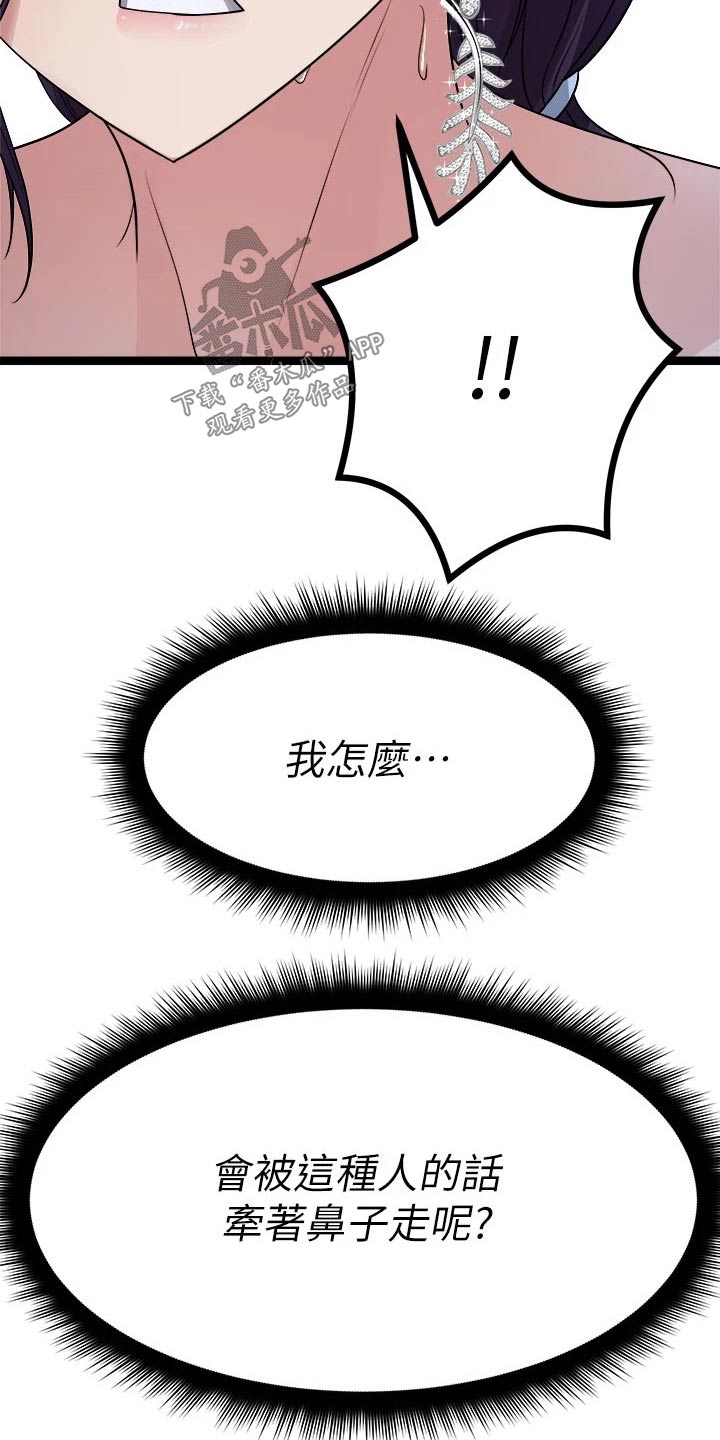 万能拍卖漫画,第50话2图
