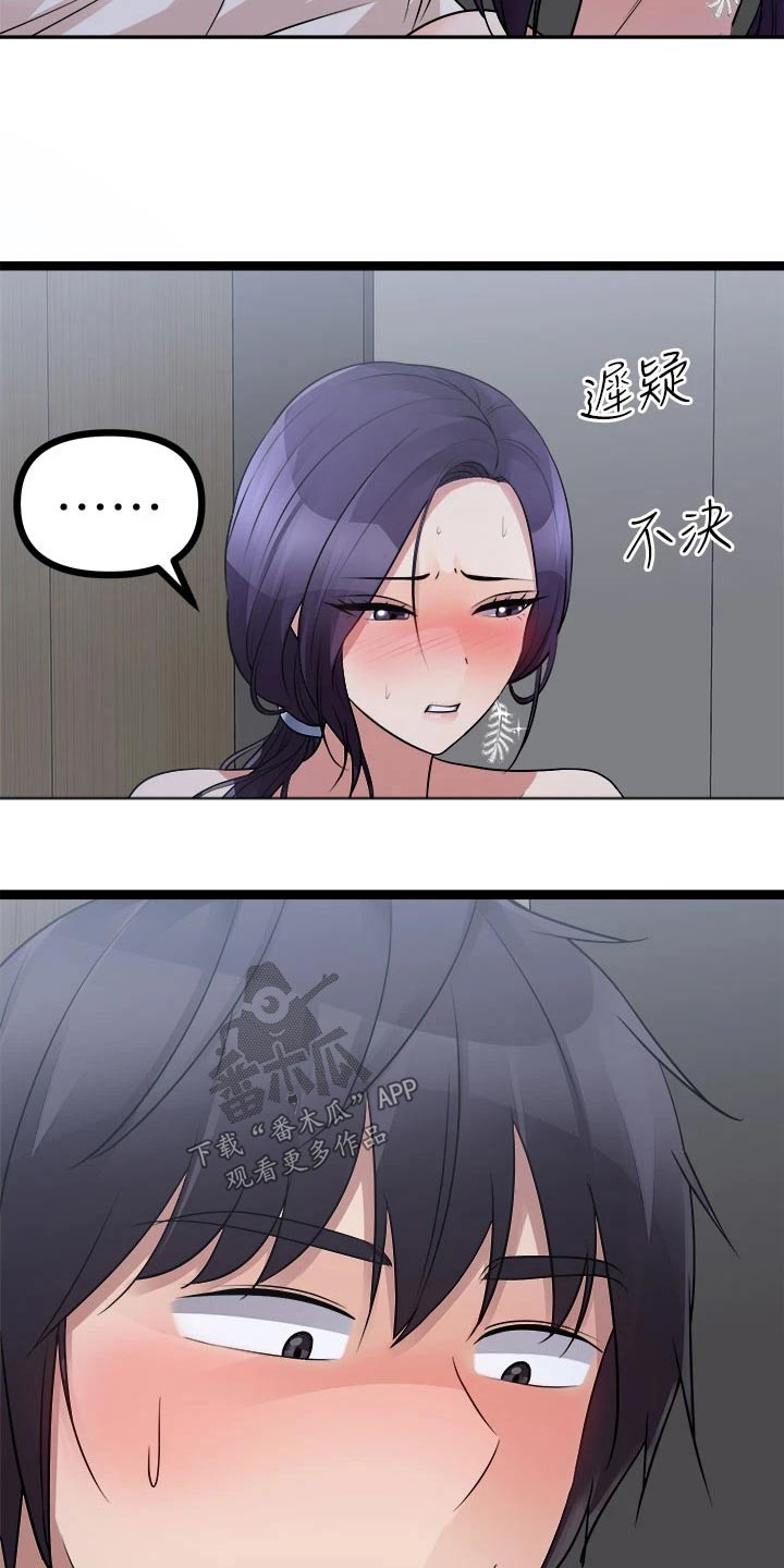 万能拍卖漫画,第50话2图