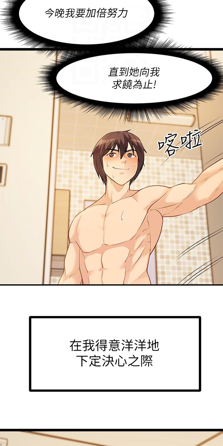 万能拍卖漫画,第10话1图