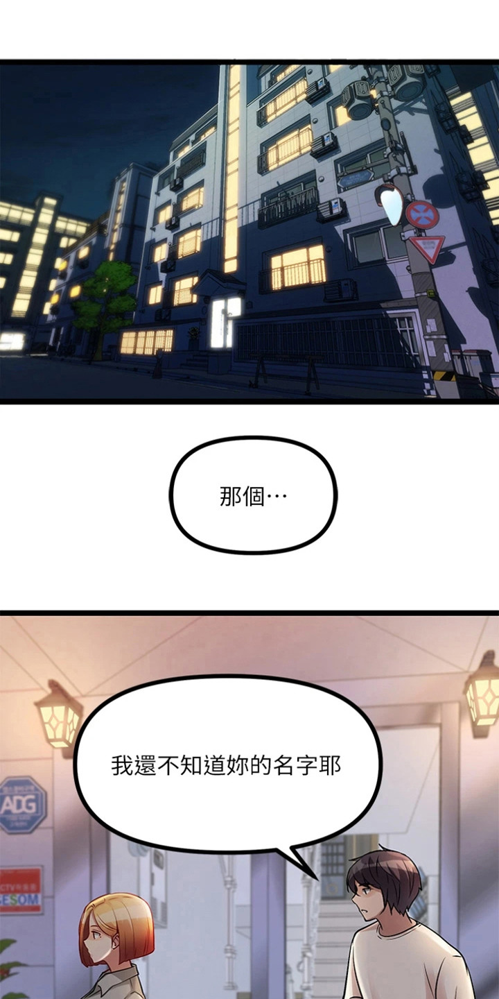 万能拍卖漫画,第18话1图