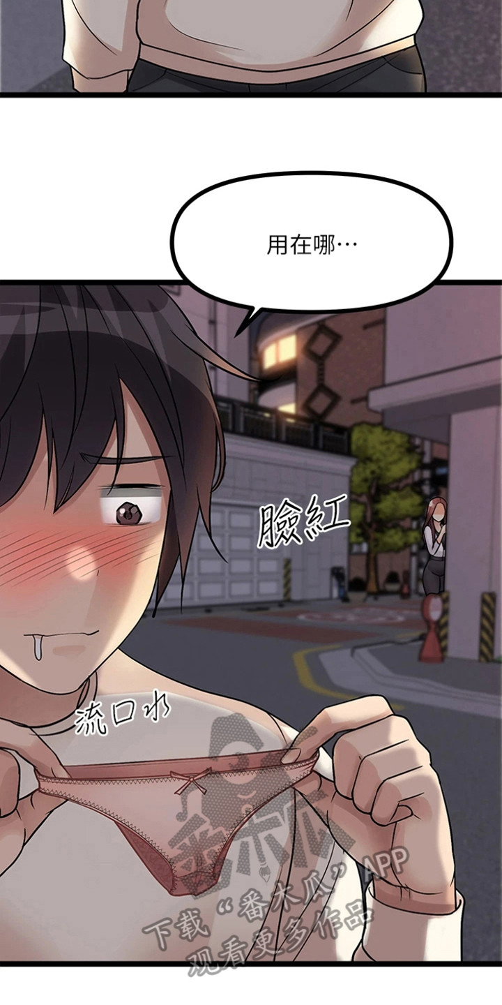 万能拍卖漫画,第18话2图