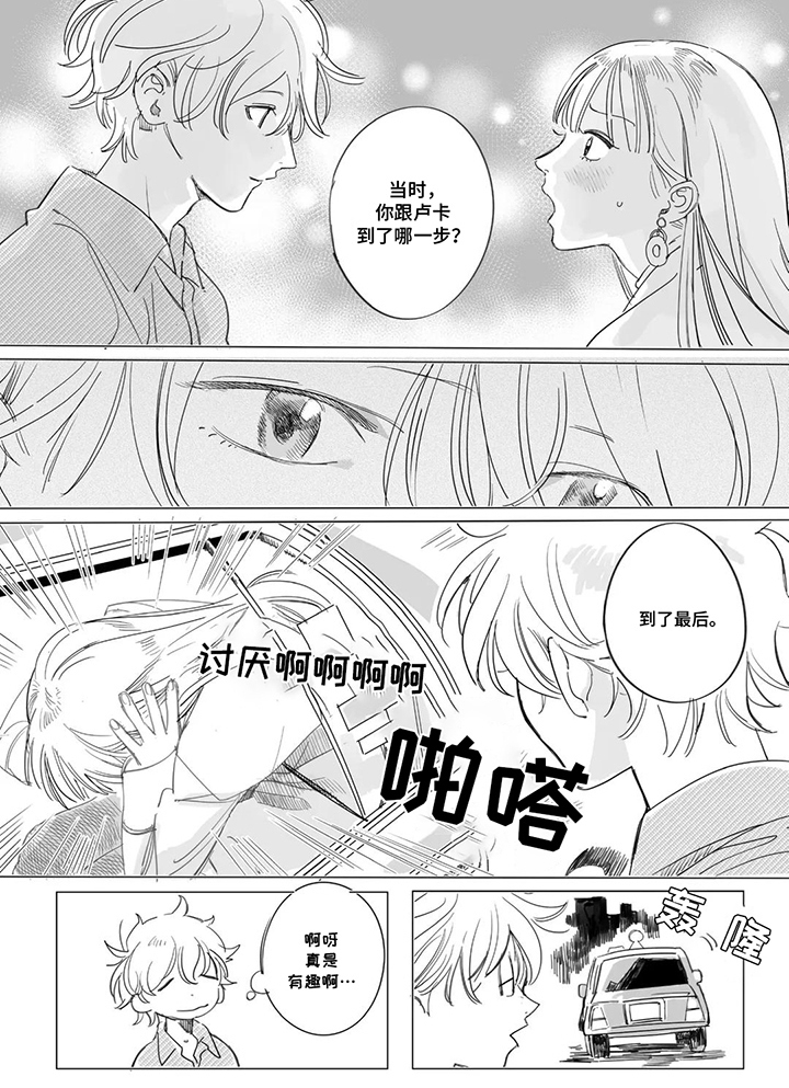 草原雄鹰电视剧全集漫画,第18话1图