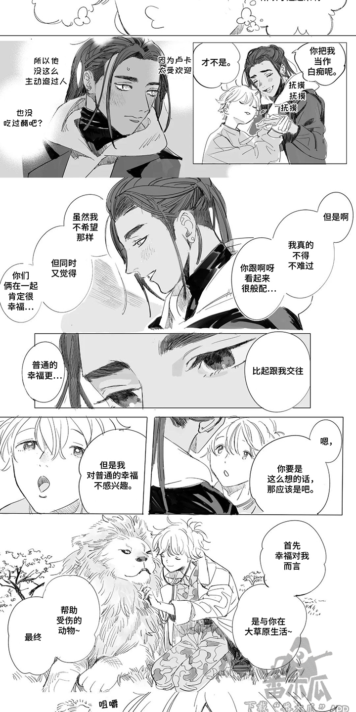 草原雄狮漫画,第19话2图