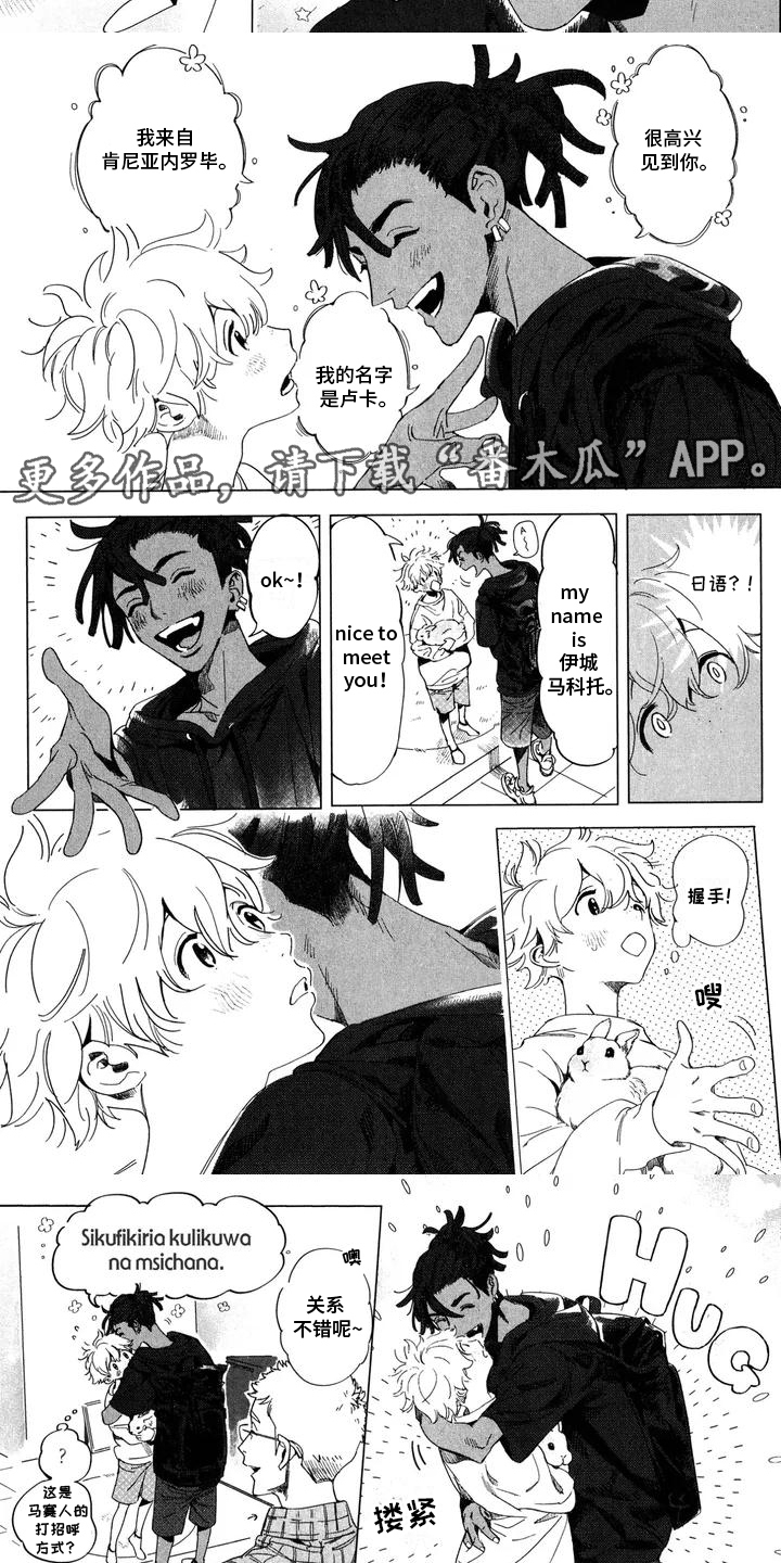 草原雄狮漫画,第2话1图