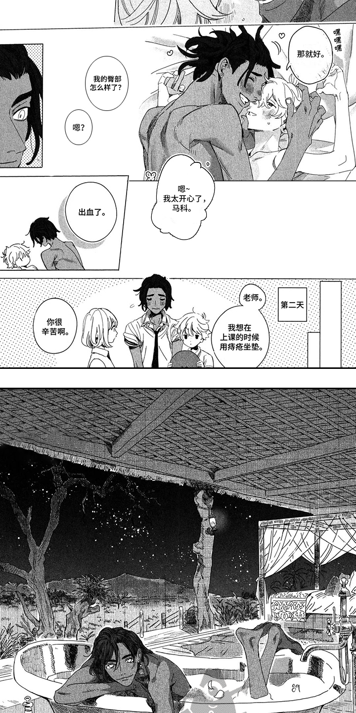 草原雄狮漫画,第8话1图