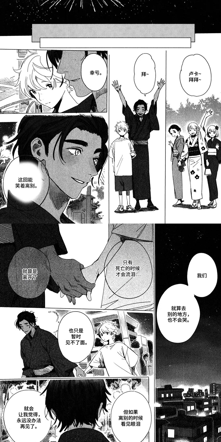 草原雄狮漫画,第13话1图