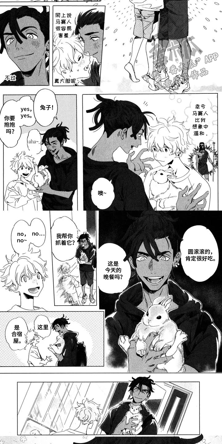 草原雄狮漫画,第2话2图