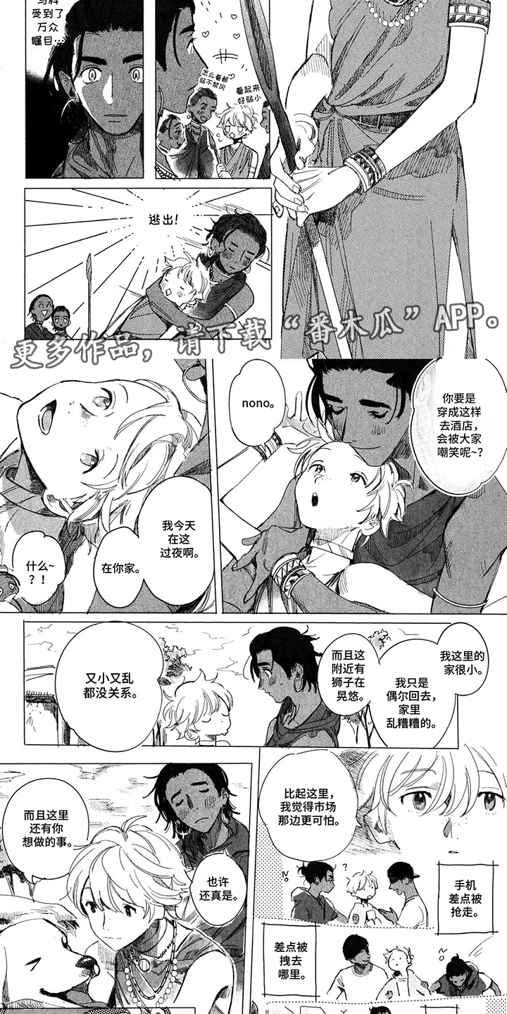 草原雄狮老虎图片漫画,第15话1图