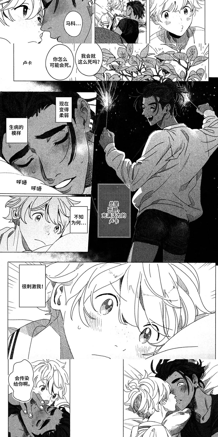 草原雄狮漫画,第9话1图