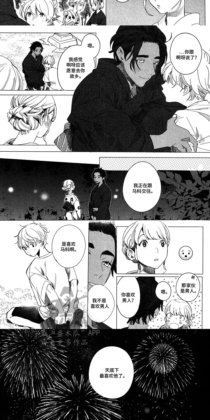 草原雄狮漫画,第13话2图