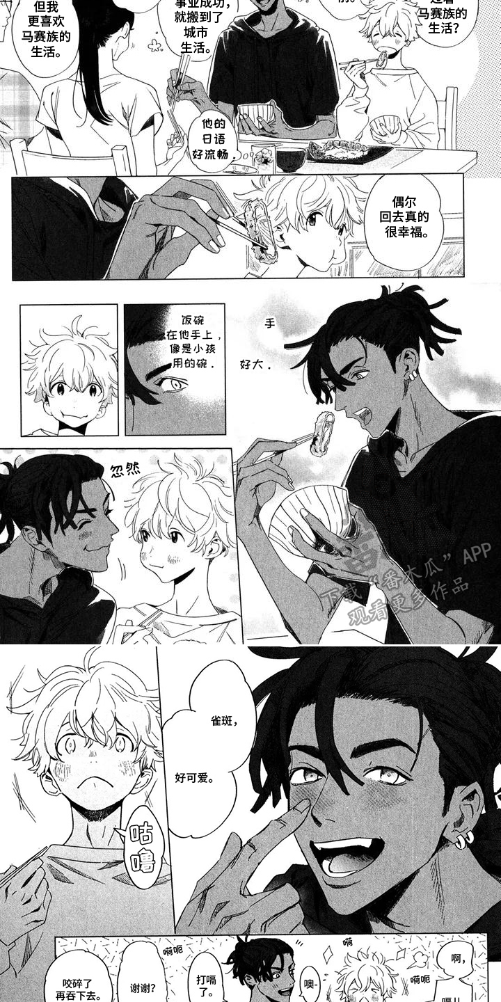草原雄狮漫画,第2话2图