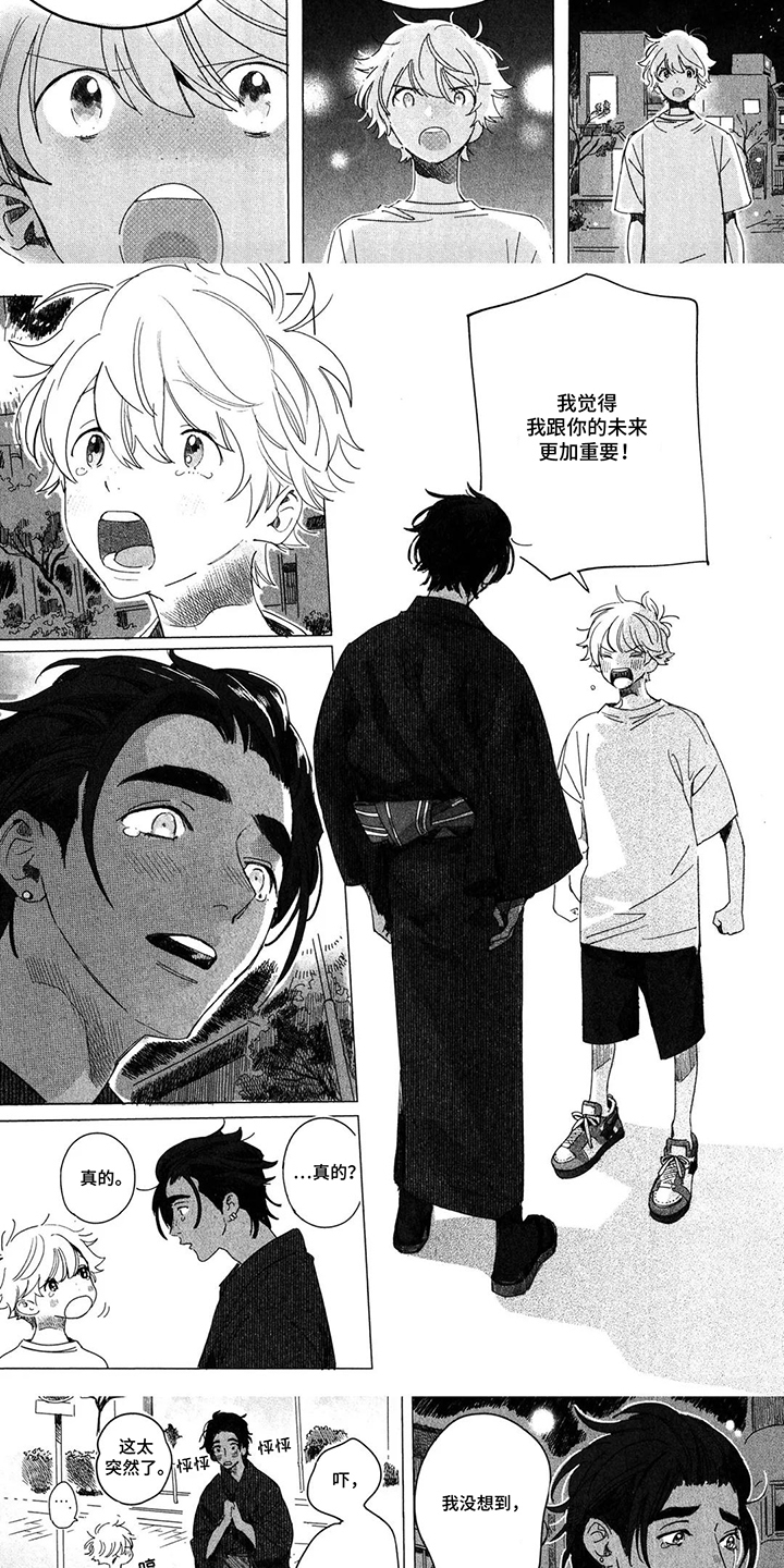 草原雄狮漫画,第14话1图