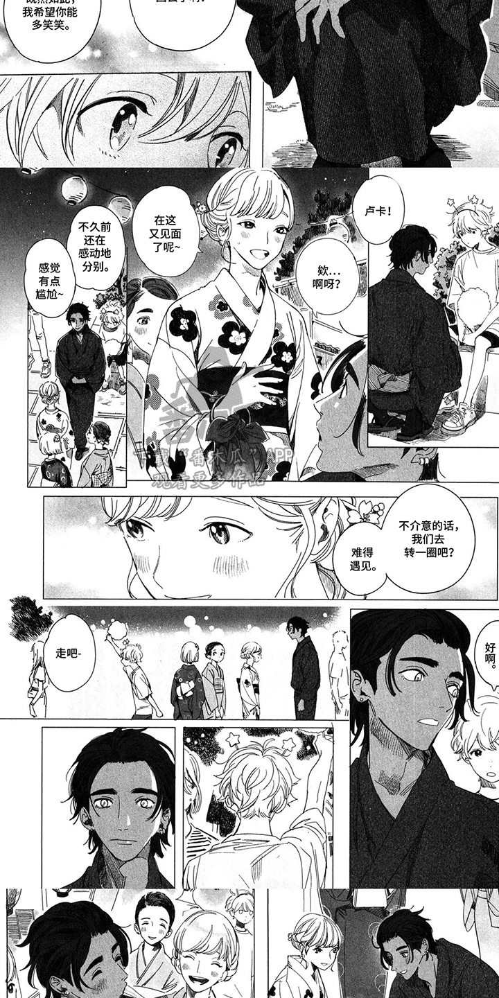 草原雄狮漫画,第13话1图