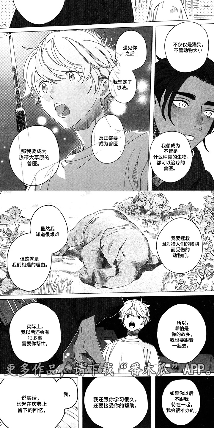 草原雄狮大战漫画,第14话2图