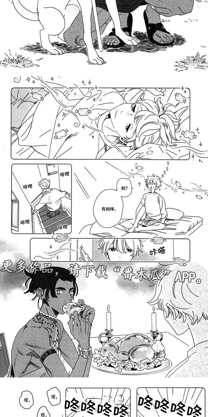 草原雄狮漫画,第4话1图