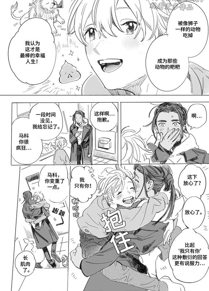 草原雄狮漫画,第19话1图