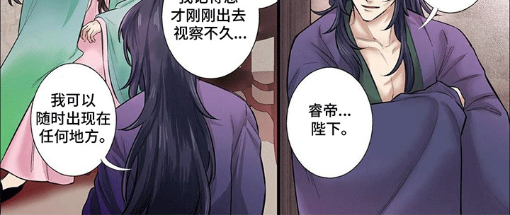 刺客成妃漫画,第14话1图