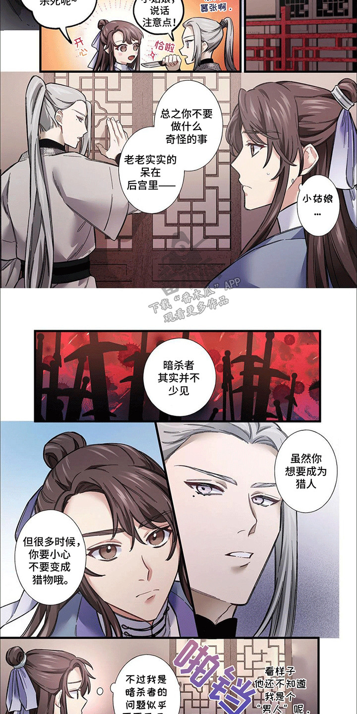 刺客皇后是什么电视剧漫画,第6话2图