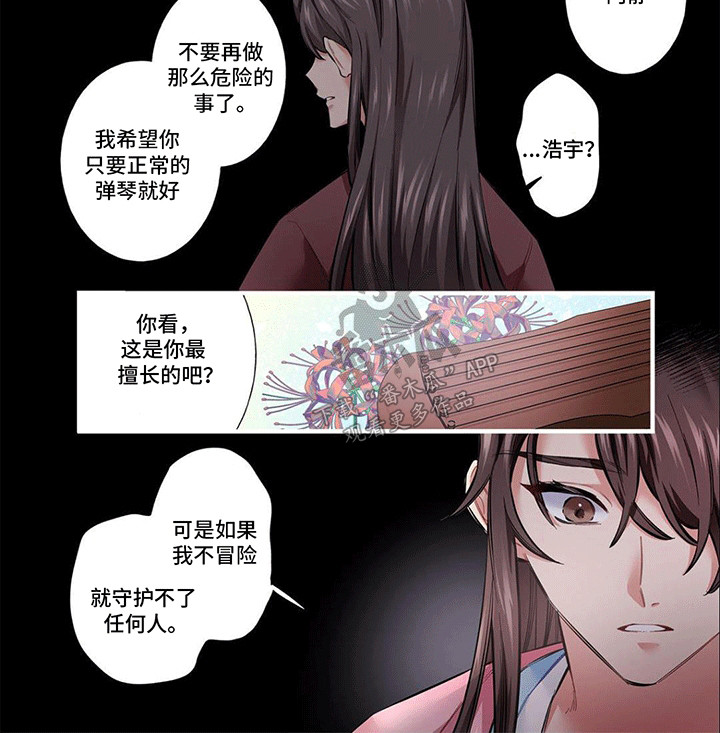刺客成妃漫画,第10话2图