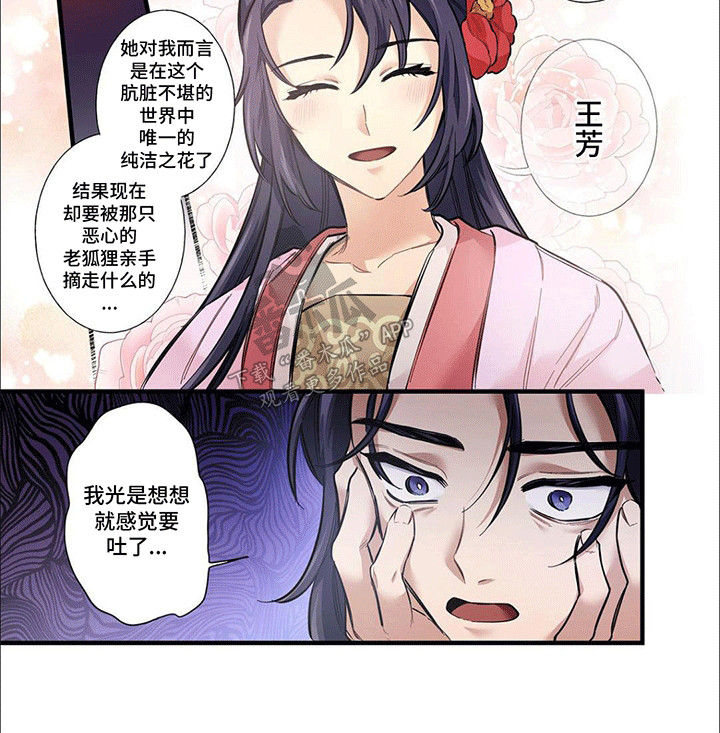 刺客成妃漫画,第11话2图