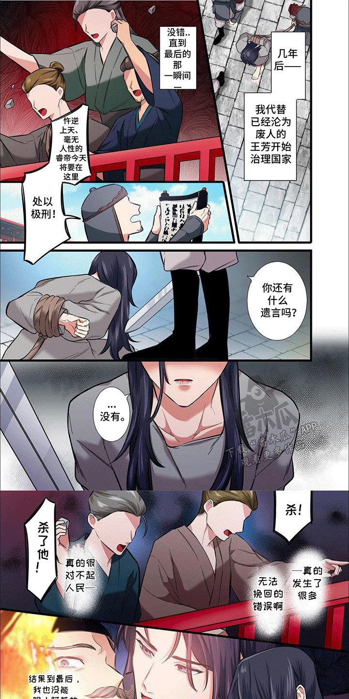 刺客成妃漫画,第16话1图