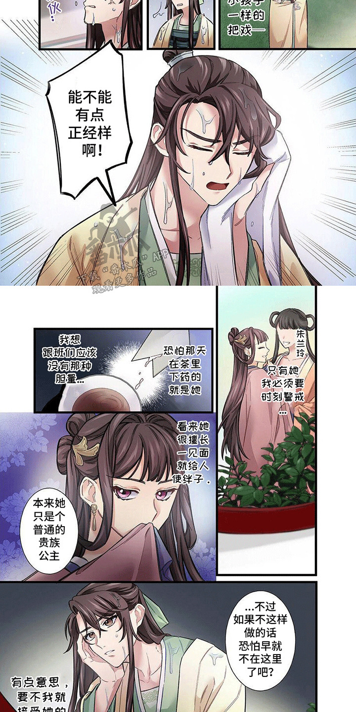 刺客成妃漫画,第8话2图