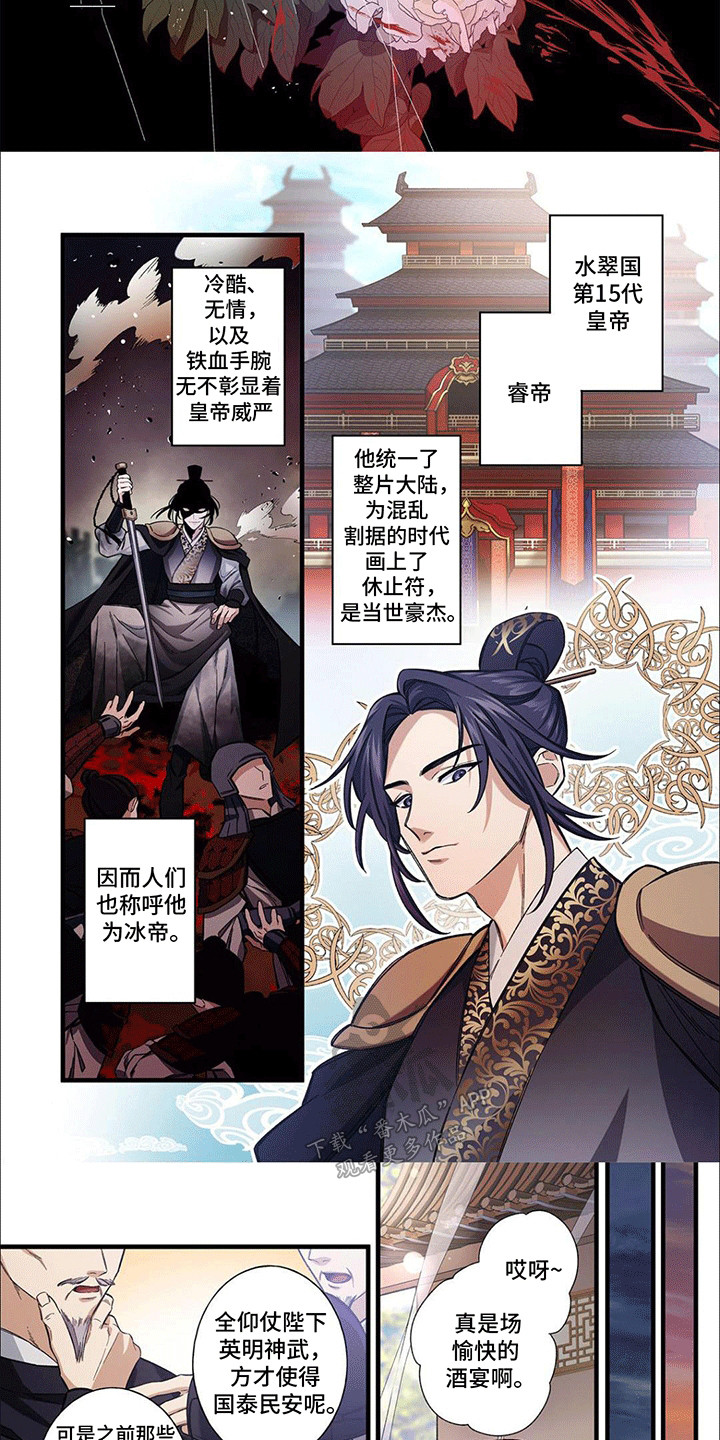 刺客成妃漫画在线观看漫画,第1话1图