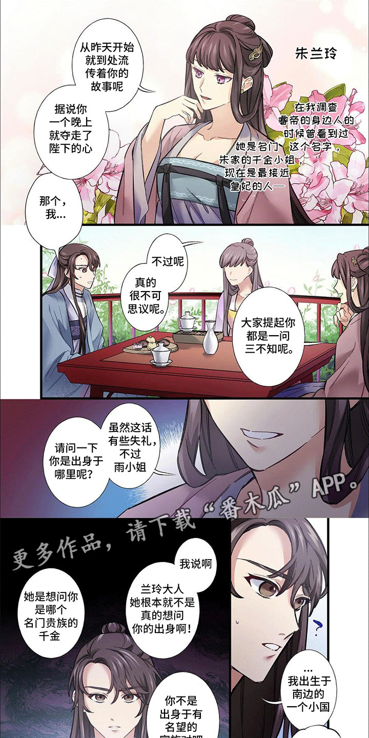 刺客免费阅读漫画,第6话1图