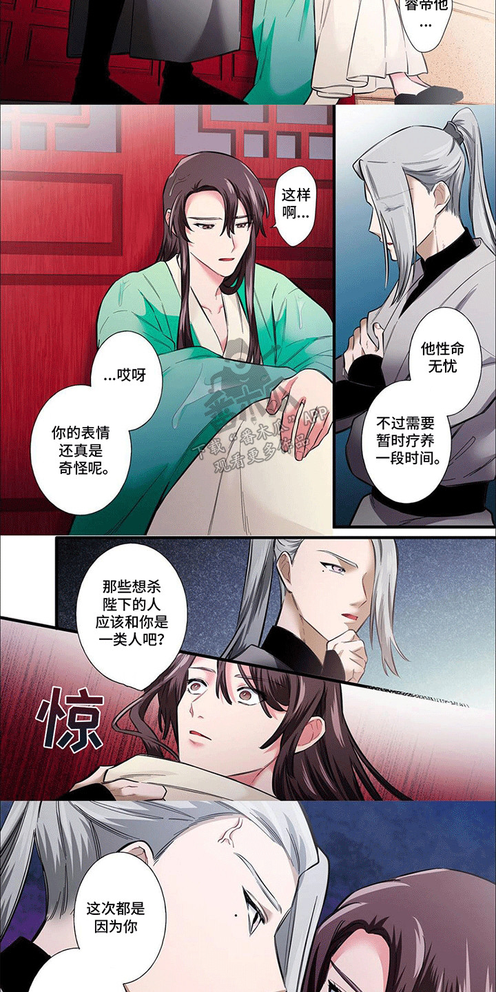 刺客成妃漫画漫画,第19话1图