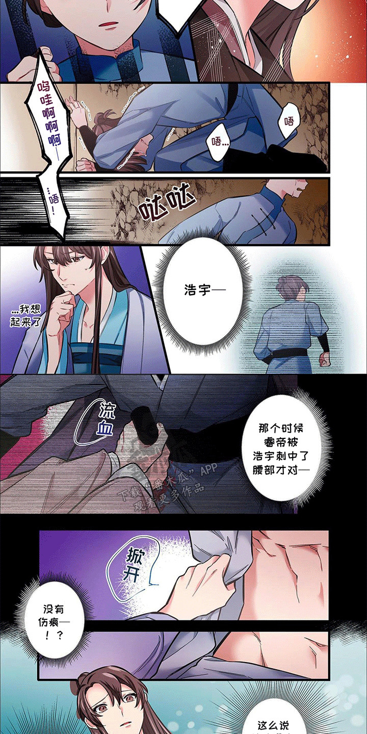 刺客成妃漫画,第20话1图