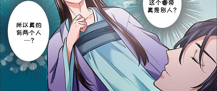 刺客成妃漫画,第20话2图