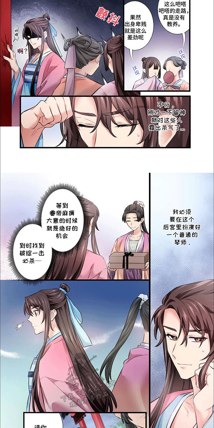 刺客皇后是什么电视剧漫画,第9话2图