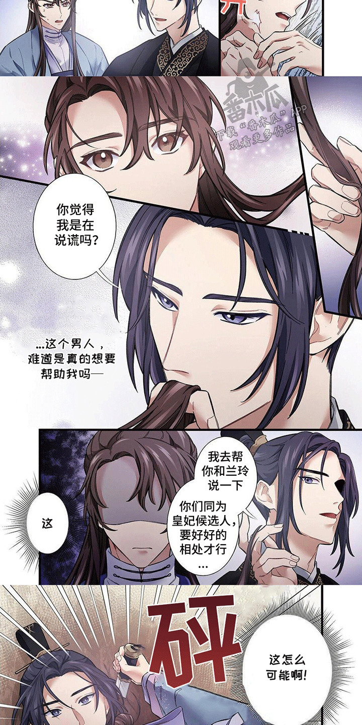 刺客成妃漫画,第7话2图