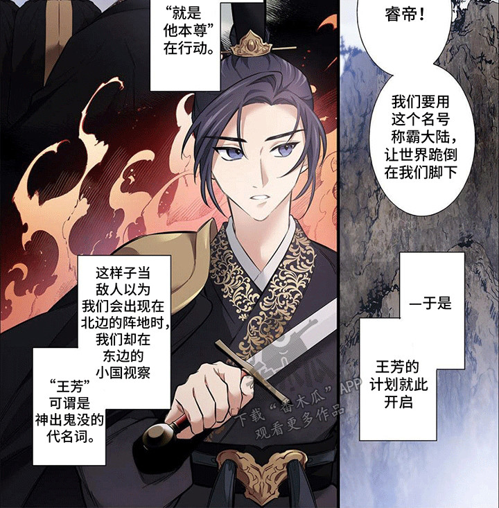 刺客成妃漫画,第11话2图